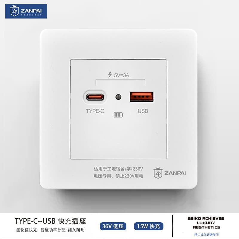 Zan brand school/construction site 86-type recessed 36V to 5V low voltage USB 3A+TYPE-C 15W fast charging panel