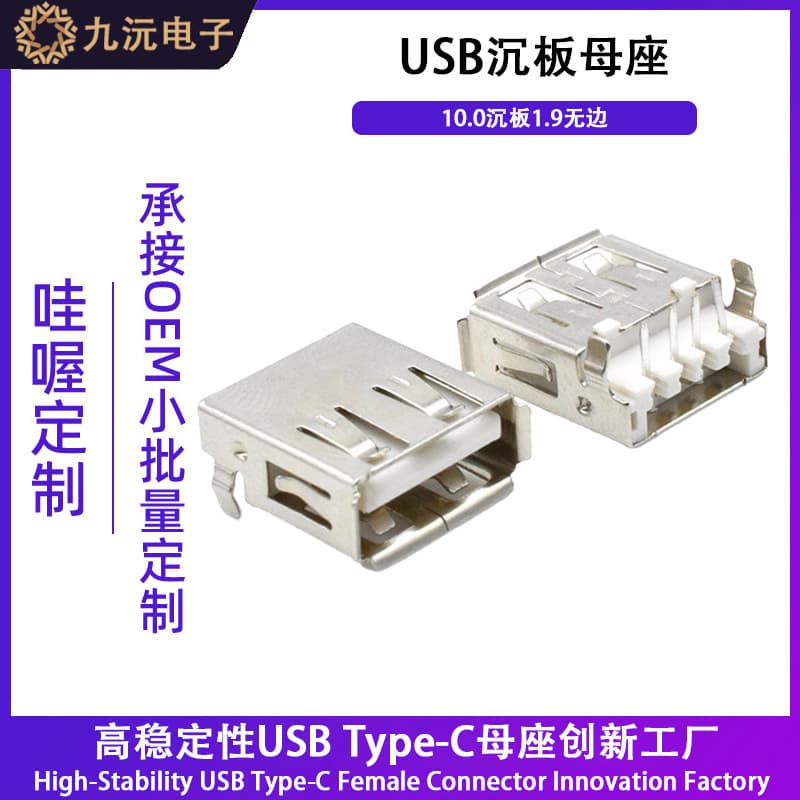 Manufacturer direct female socket terminal USB 3.0 recessed board 1.9 side width four-pin board wide terminal high-current fast charging
