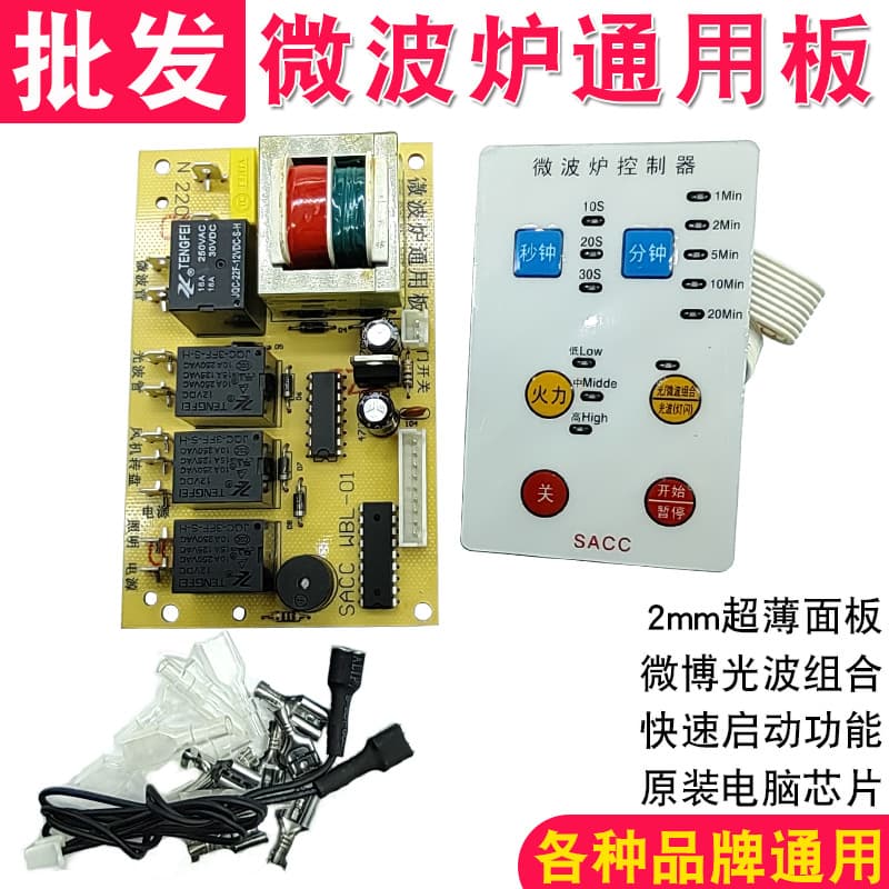 Universal Microwave Oven Control Board Replacement Board, Universal Microwave Oven Computer Board Repair Mainboard, Membrane Keypad Power Board