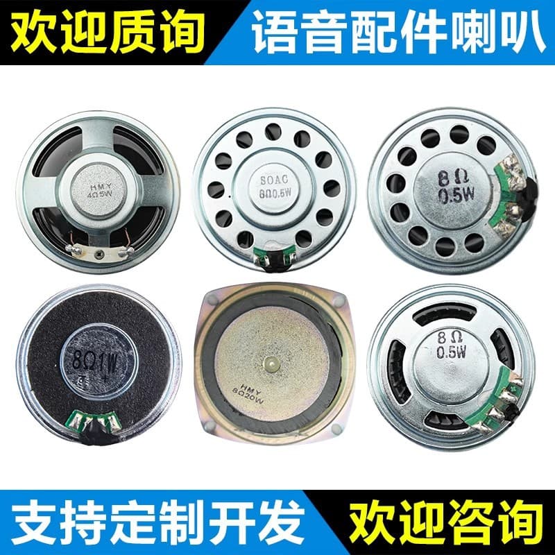Small Speaker DIY 0.25 0.5W 1W 2 3 5W 8R 8 Ohm Inch Speaker Audio Amplifier Accessories