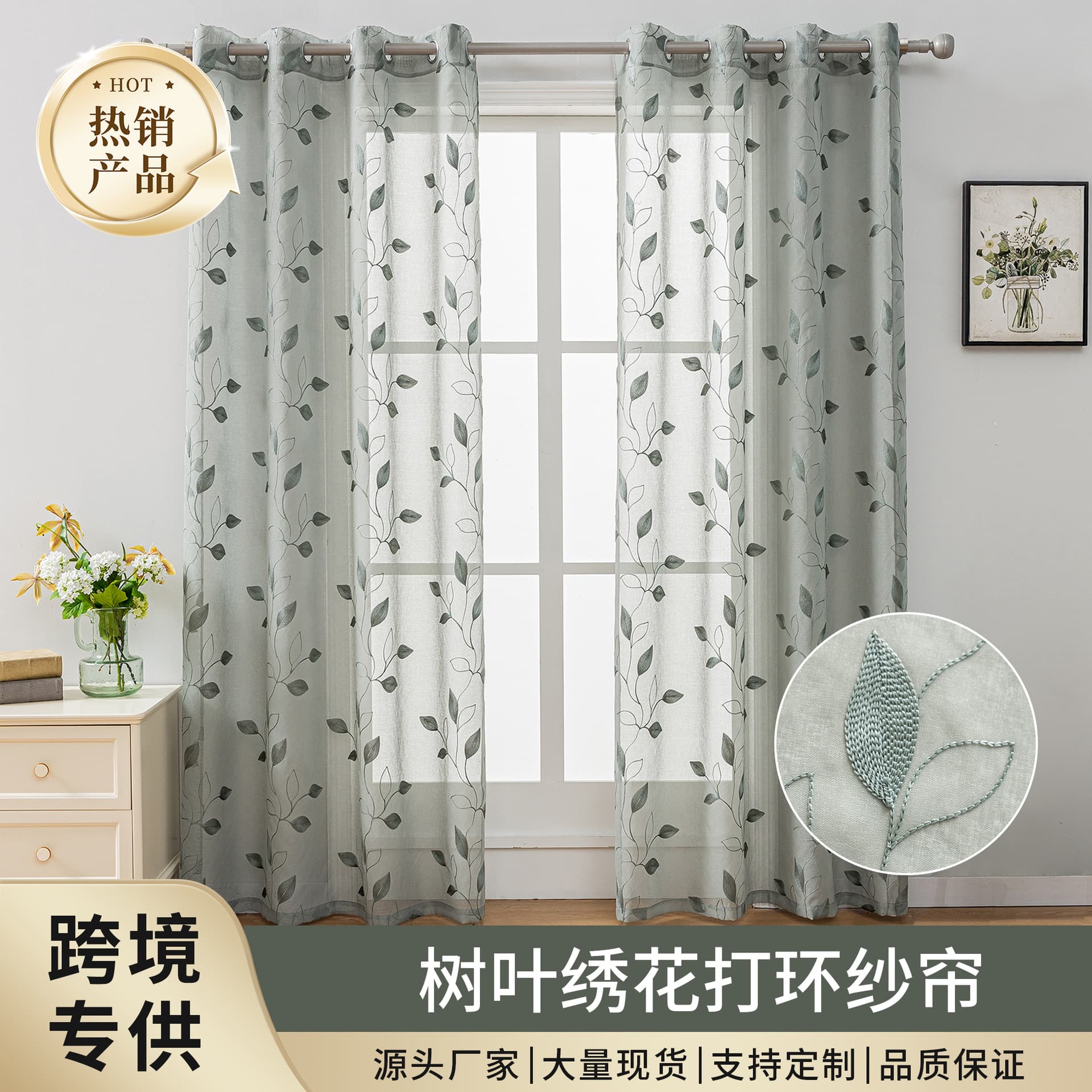 Amazon specializes in embroidered window screens and curtains. Pastoral style looped screen curtains for living room and bedroom bay windows are available in multiple colors.