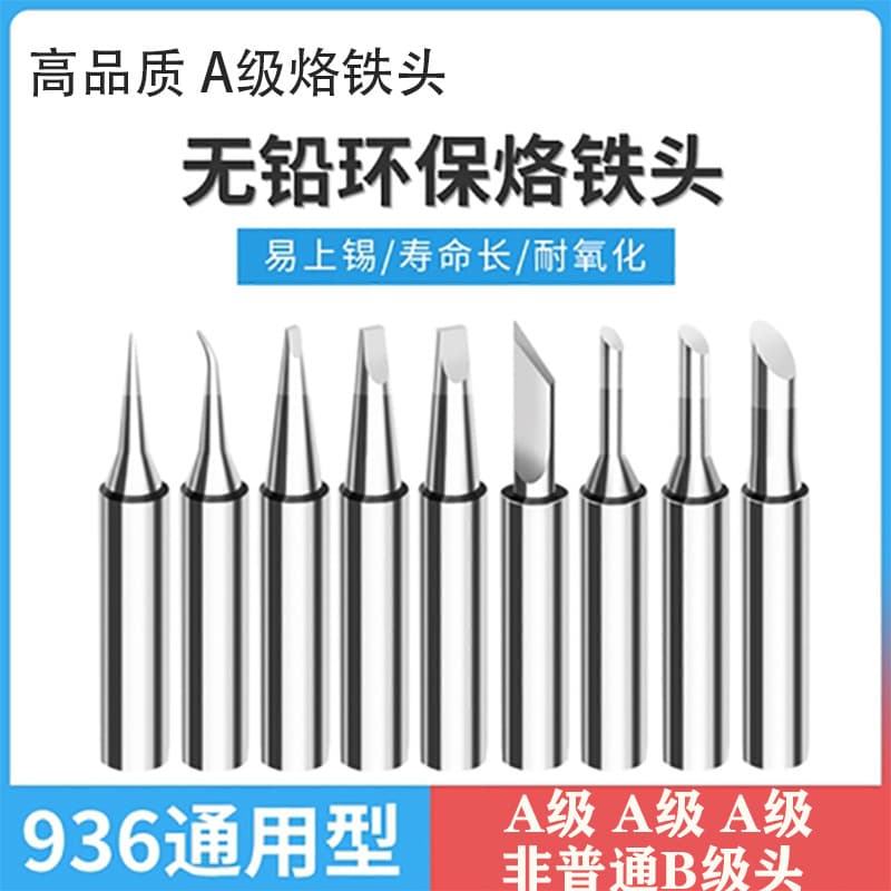 Factory direct wholesale soldering iron tip 936 soldering tip 907 soldering tip 936 constant temperature soldering station tip