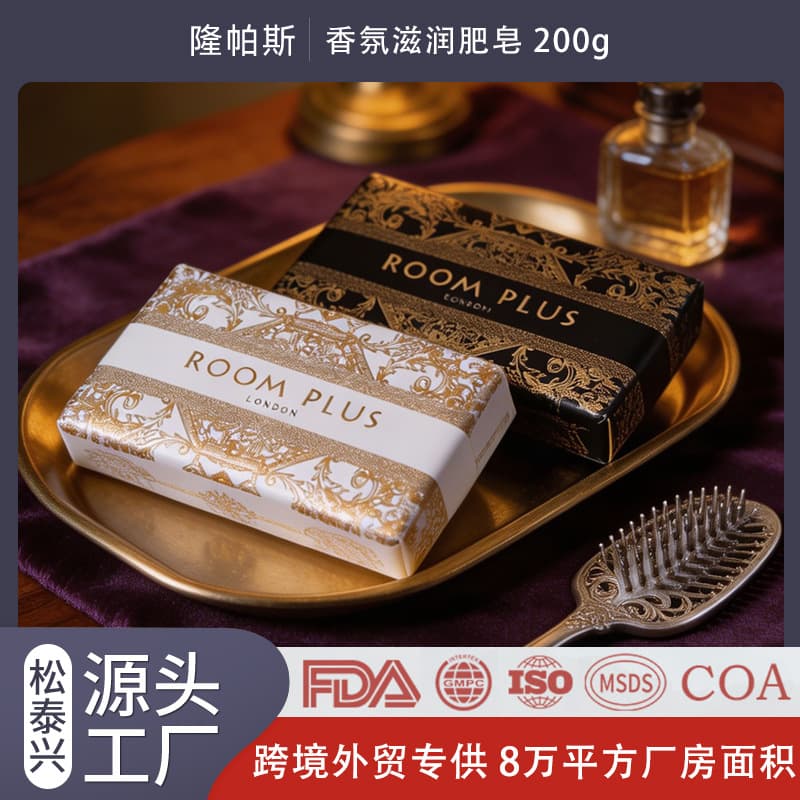ROOMPLUS Longpass Scented Moisturizing Soap Cross-border Trade OEM/ODM Custom Bath Soap 200g