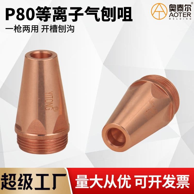 P80 Plasma Gouging Nozzle for Grooving and Slotting, Dual-Purpose Gun Replacing Carbon Rod, Beveling Gun Nozzle