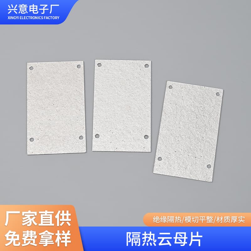 Source manufacturer of heat-insulating mica pads for air ducts, wholesale of various fireproof and high-insulation mica sheets for electrical appliances.