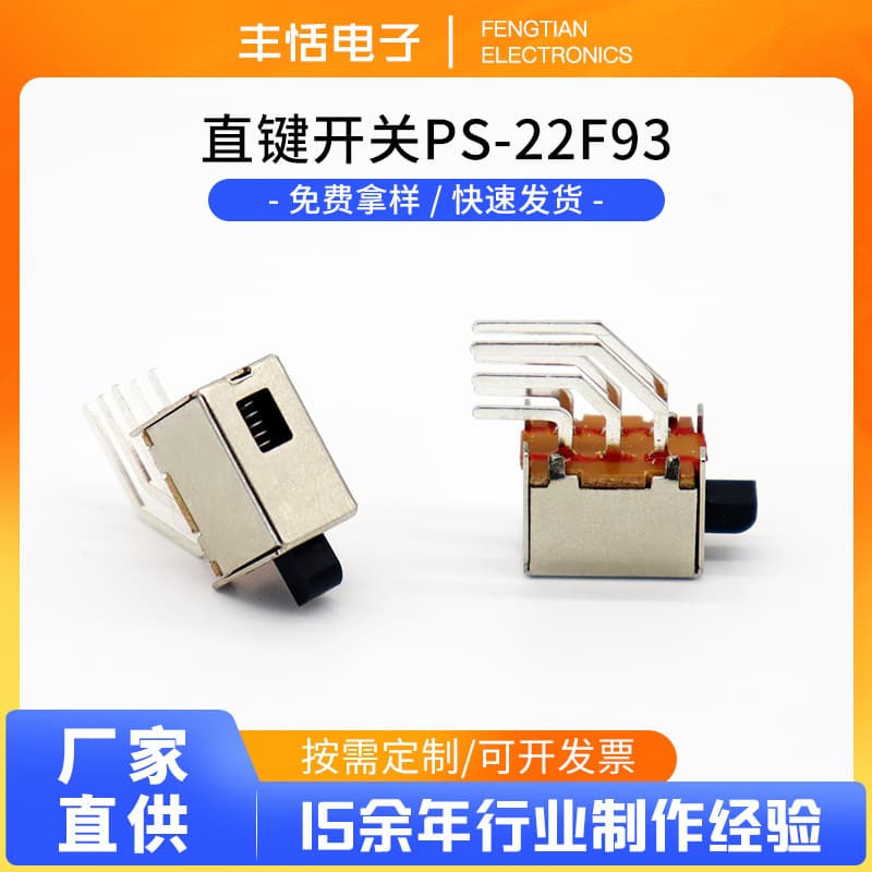 Factory Direct Push Button Switch PS22F93 Tactile Switch Toy Power Push Travel Switch Wholesale