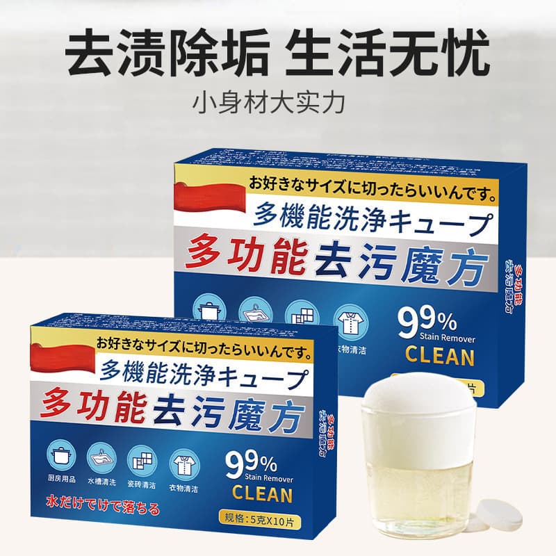 Multi-functional decontamination Rubik's Cube Effervescent Tablets Clothes Kitchen Cleaner Powerful Decontamination, Yellowing and Grease Cleaning Tablets