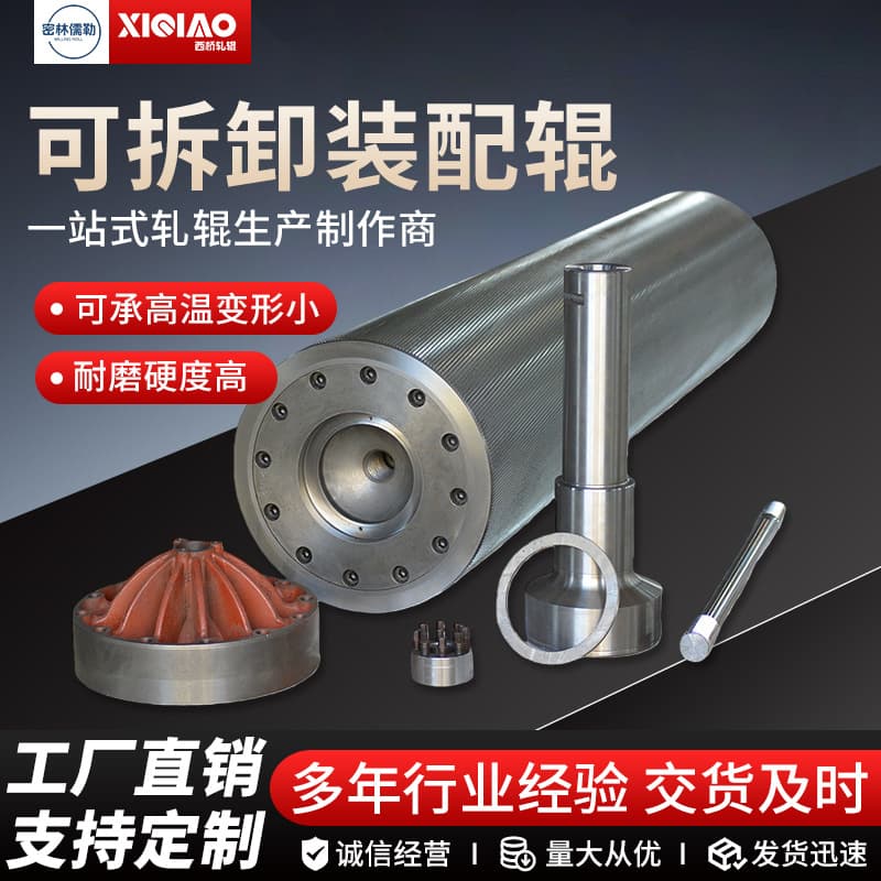 Detachable assembly roller electric heating roller mirror-free disassembly roller automatic assembly roller flange assembly roller