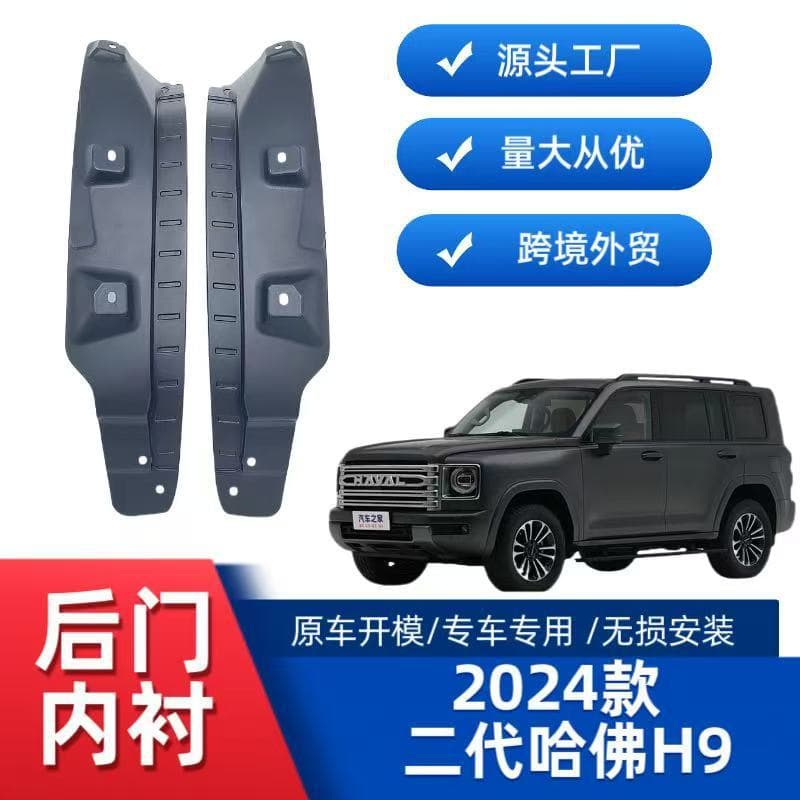 Compatible with 2024 Haval H9 Rear Door Inner Mud Flap Cross-border Sales Foreign Trade Supply Drop Shipping