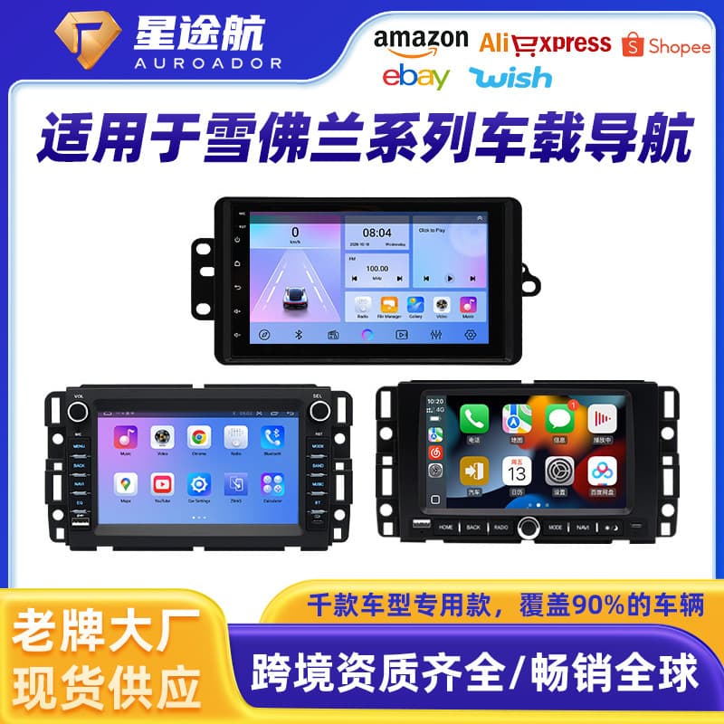 Amazon’s popular car-specific central control navigation screen is suitable for Chevrolet GMC07-13 series car navigation