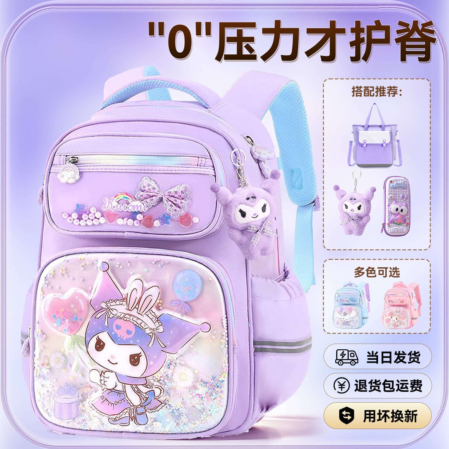 Primary School Backpack for Girls Grades 1-6, Kuromi New Style, Weight-Reducing Spine Protection Kids Backpack