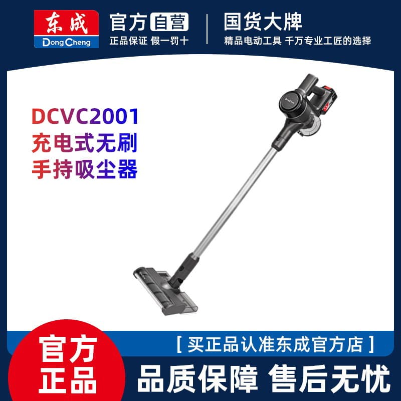 Dongcheng 20V brushless lithium vacuum cleaner DCVC2001 rechargeable household handheld vacuum mopping multi-function
