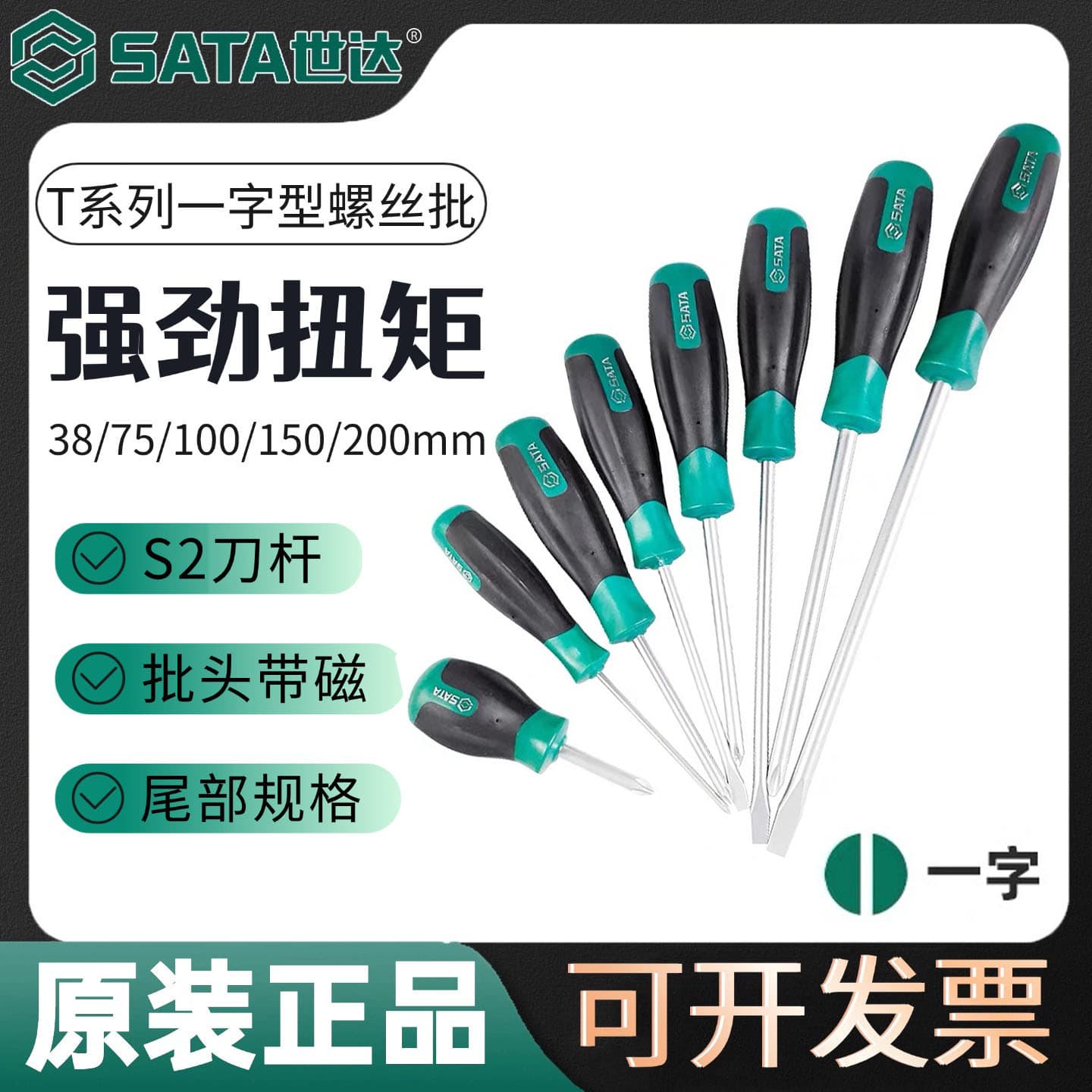 Sata T-Series Slotted Screwdriver Magnetic Tip Repair Multi-Function Flat Head 63402