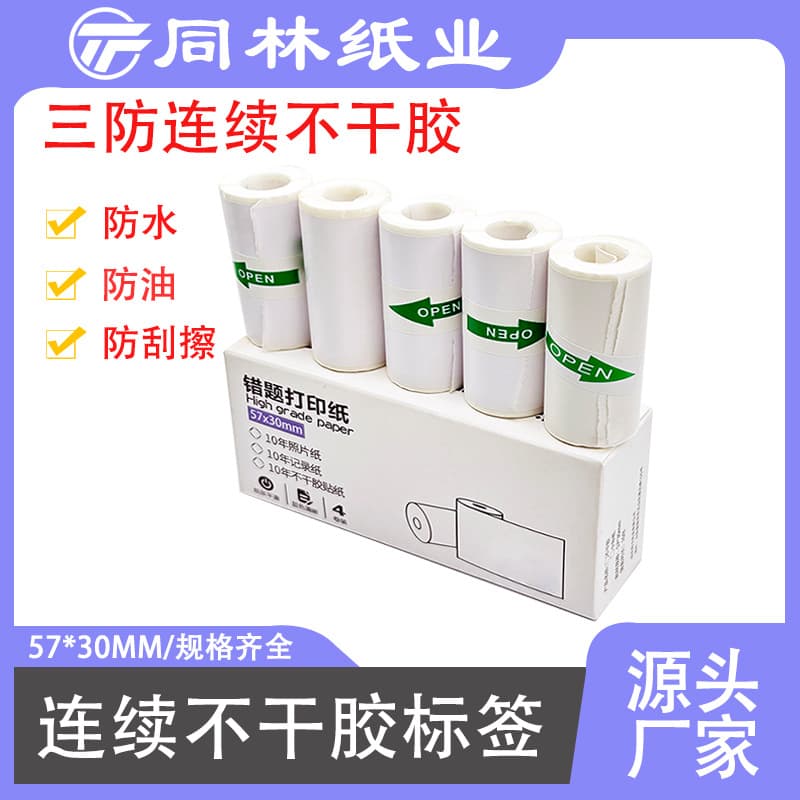 Meow machine wrong question printing paper blank handbook sticker 57*30 three-proof heat-sensitive continuous self-adhesive label paper