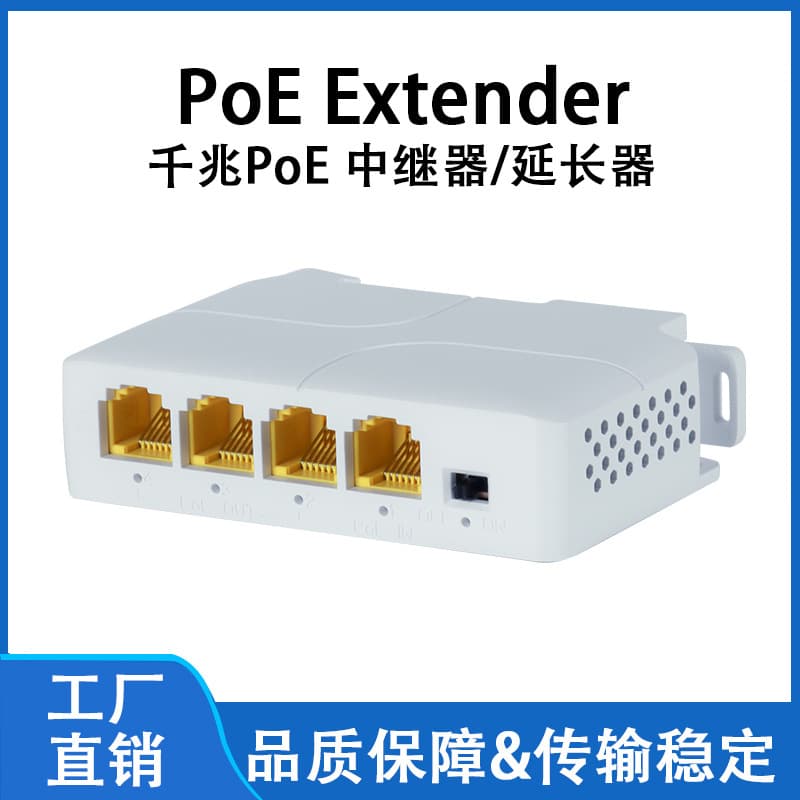Factory Direct Gigabit PoE Extender Switch Repeater 1 Input 3 Output 30W Cross-border