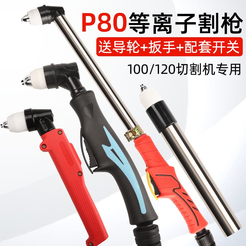 Panasonic P80 gun head straight handle cutting gun, LGK-100 plasma cutting machine accessories, extended cutting head, electrode cutting nozzle.