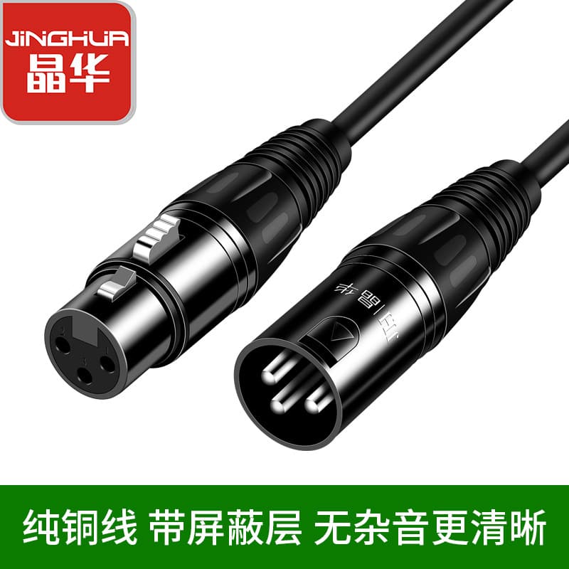 Jinghua XLR male to female audio cable professional extension line balanced XLR pure copper capacitor connector mixer function
