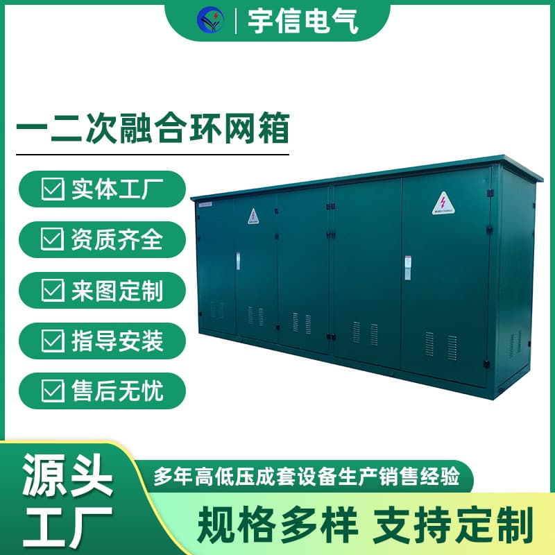 Primary and Secondary Fusion Ring Main Unit, Fully Enclosed Gas Insulated Ring Main Cabinet, Outdoor Box-Type Switching Station Ring Main Cabinet Factory