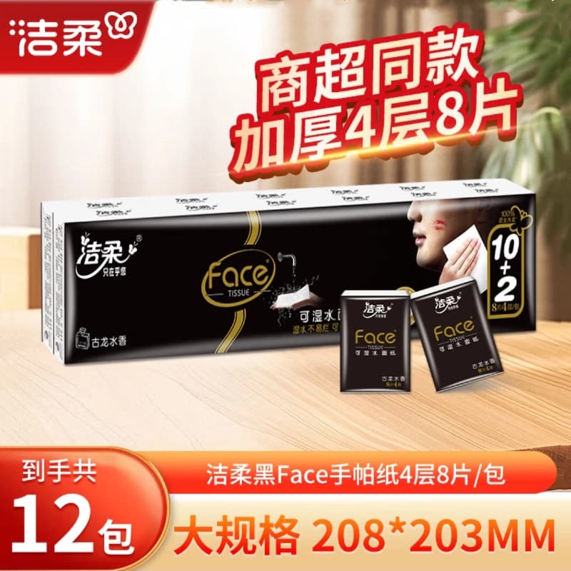 C&S Black Face Handkerchief Paper 72 Packs, Cologne Scent, 4-Ply Thickened, Portable Napkin, Wet-Strength Tissue