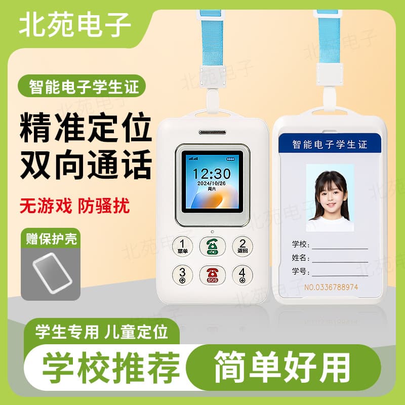 Payable child locator, electronic smart student ID, GPS tracking, anti-loss, all-network compatible, mobile phone, school communication, 4G