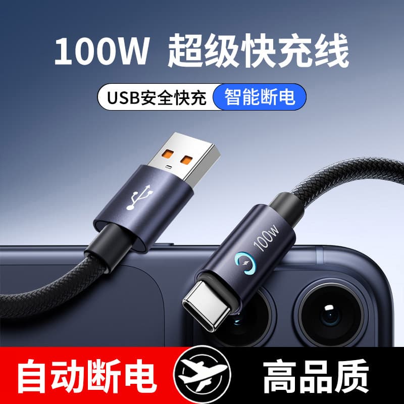 Smart Power Off UBS Android Data Cable 100W Super Fast Charging Typec Mobile Phone Tablet High Quality Power Adapter
