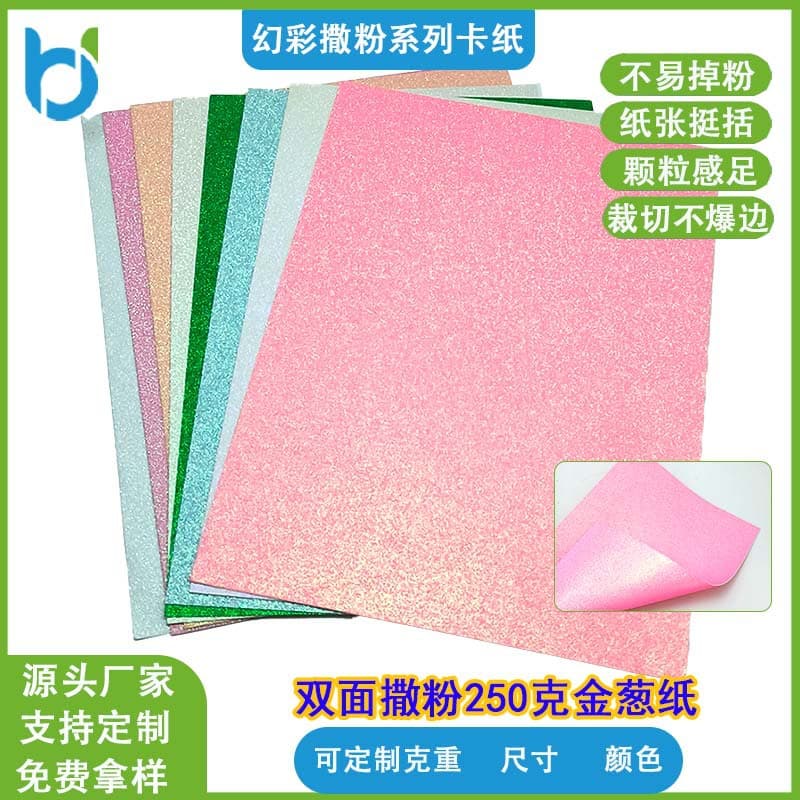 Double-sided glitter paper 250g cardboard cake insert DIY cosmetic box laser engraving stamped wrapping paper