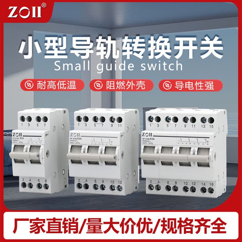 Small 3-Position Transfer Switch Manual Isolation Rail-Mounted Dual Power Circuit Breaker Power Miniature Air Switch Protector