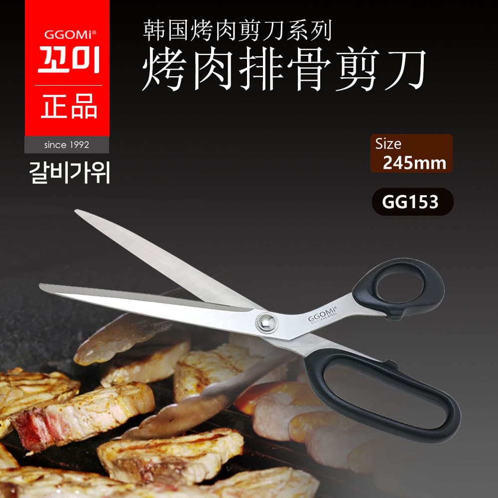 Korean barbecue restaurant special stainless steel scissors for chicken steaks, kimchi scissors, Korean multi-purpose barbecue scissors
