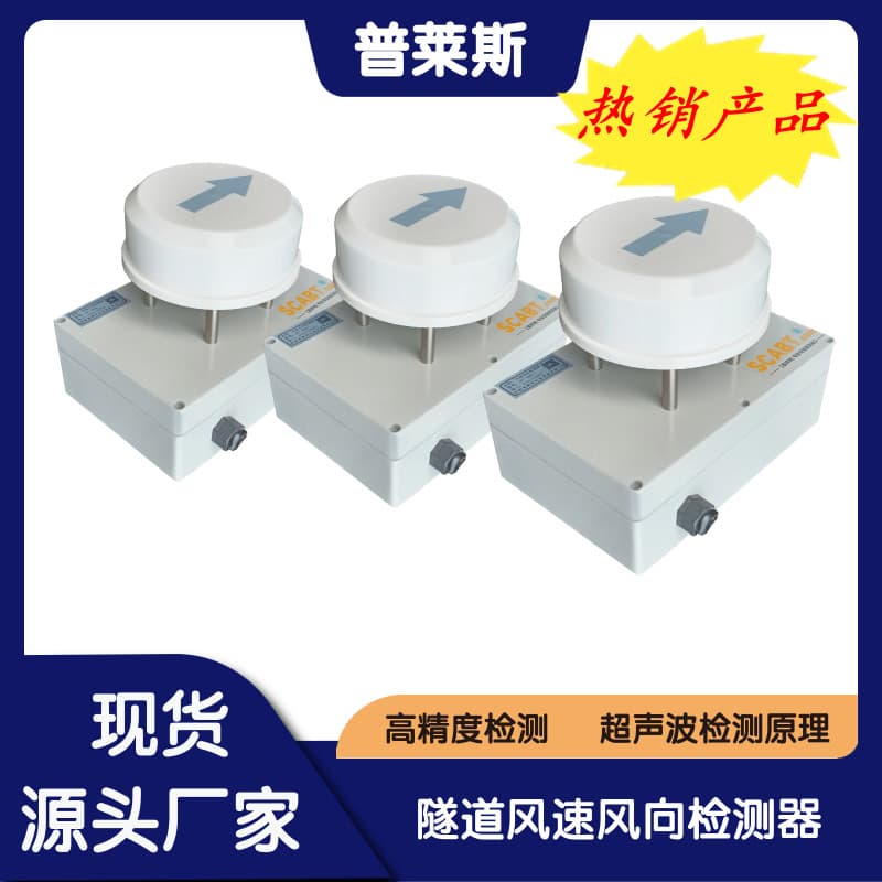 Ultrasonic wind speed and direction detector, transmitter wind speed and direction meter, high accuracy, manufacturer supply