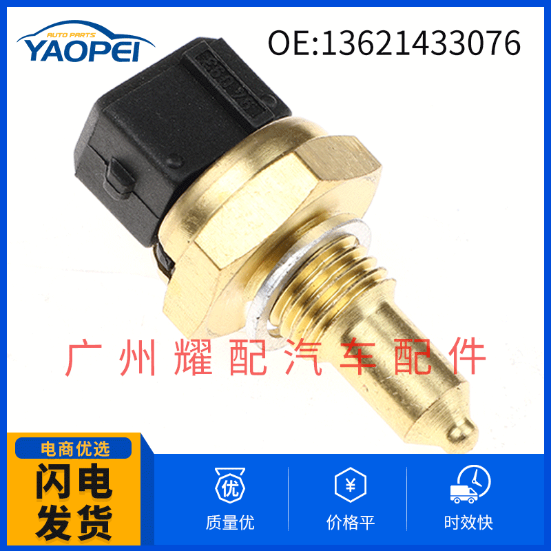 Auto Parts Coolant Temperature Sensor for BMW 1 Series E81 13621433076
