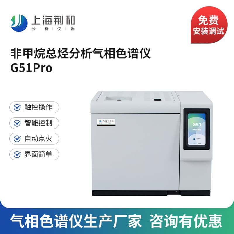 Non-methane Total Hydrocarbon Gas Chromatograph for Environmental Monitoring Methane Analysis Chromatograph for Alkane Hydrocarbon Analysis