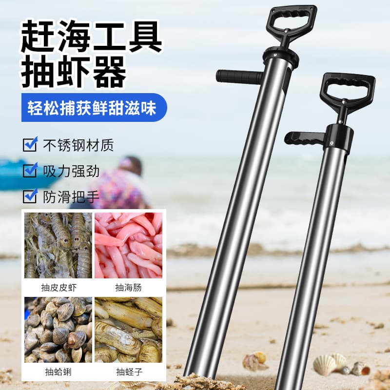 Stainless Steel Shrimp Catcher, Beach Hunting Tool for Catching Mantis Shrimp, Tube for Catching Sea Cucumbers, Razor Clams, and Shrimp, Beach Hunting Tool