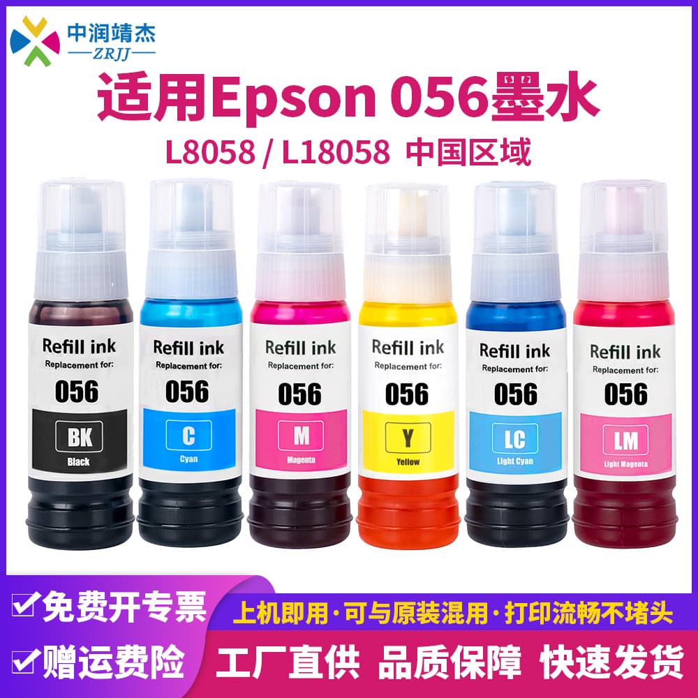 Suitable for Epson 056 ink Epson L8058 L18058 ink tank printer black color ink