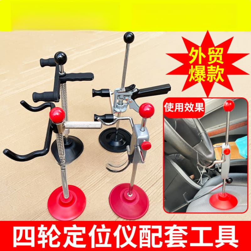 Steering wheel retainer bracket top bracket brake pedal top rod 3D car four-wheel alignment kit accessories