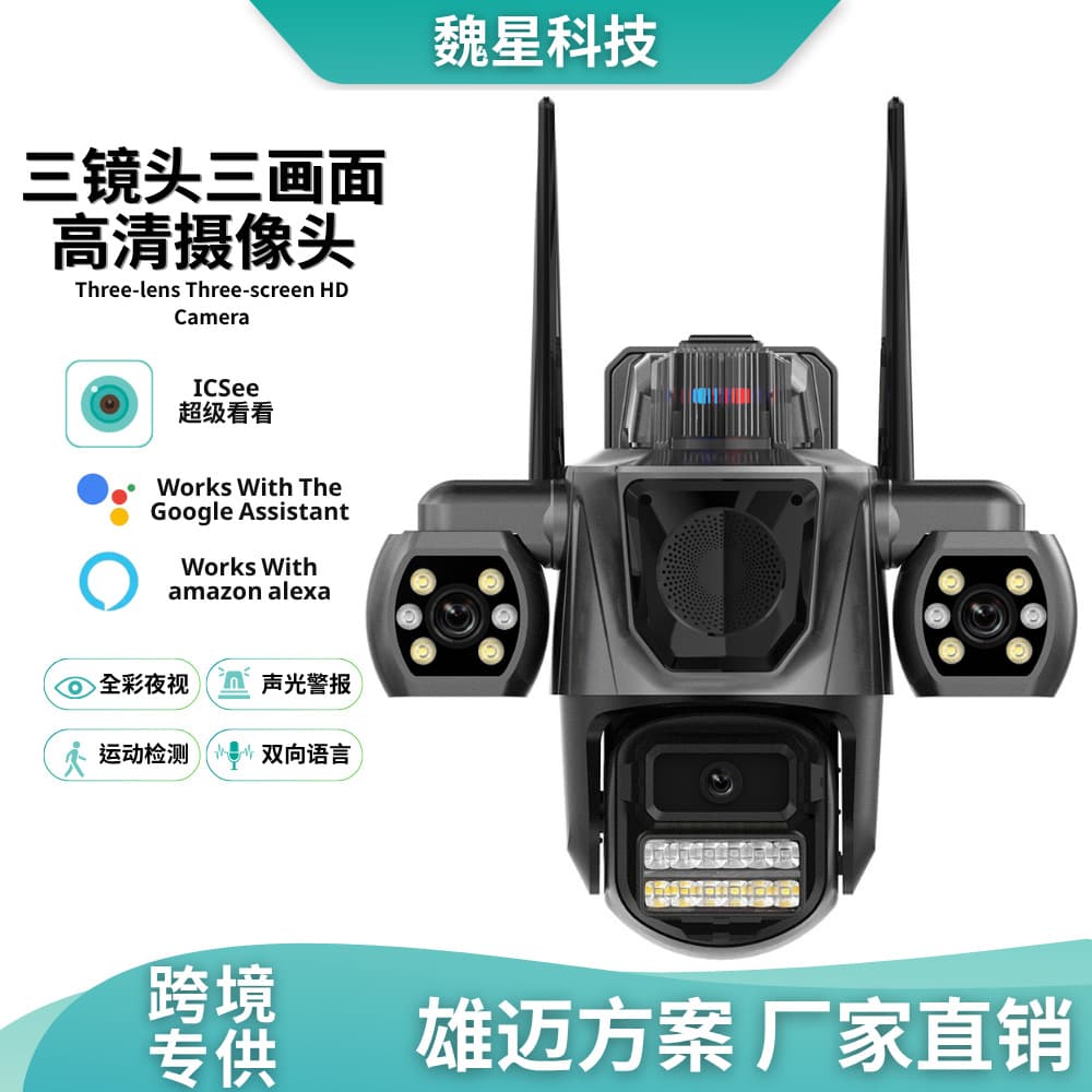 Cross-border ICSEE Surveillance Camera Indoor Outdoor Wireless Triple-Lens Triple-View Camera WiFi Camera