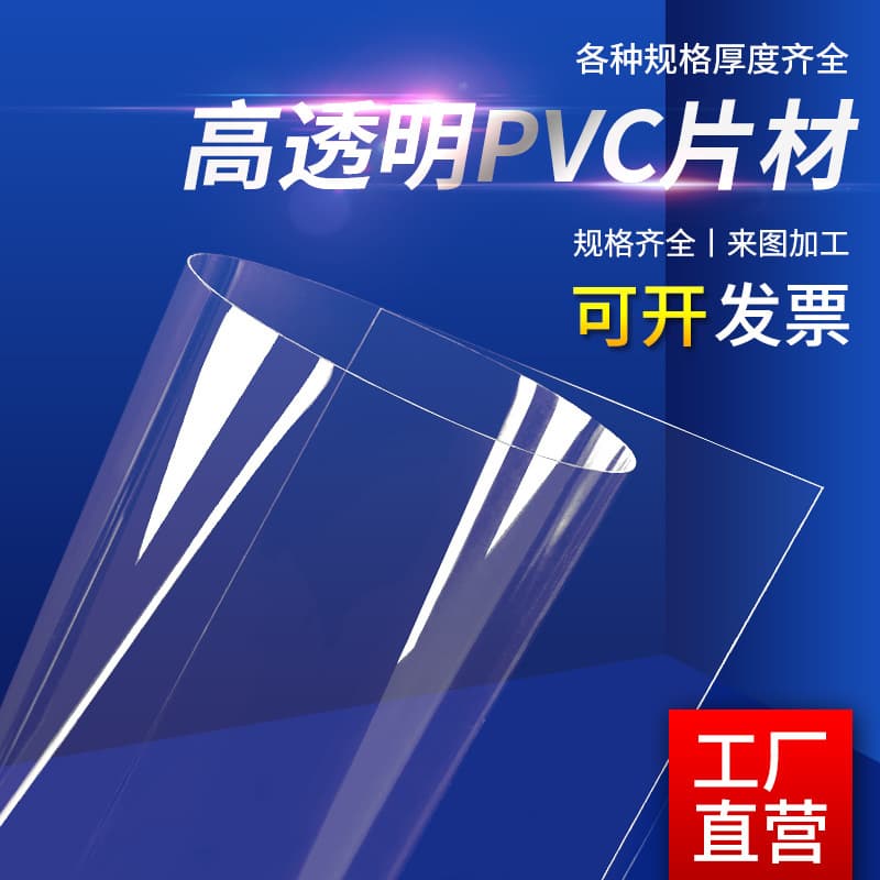 Factory Direct Transparent PVC Sheet Telephone PC Gasket Frosted Translucent PVC Sheet Processing Slitting