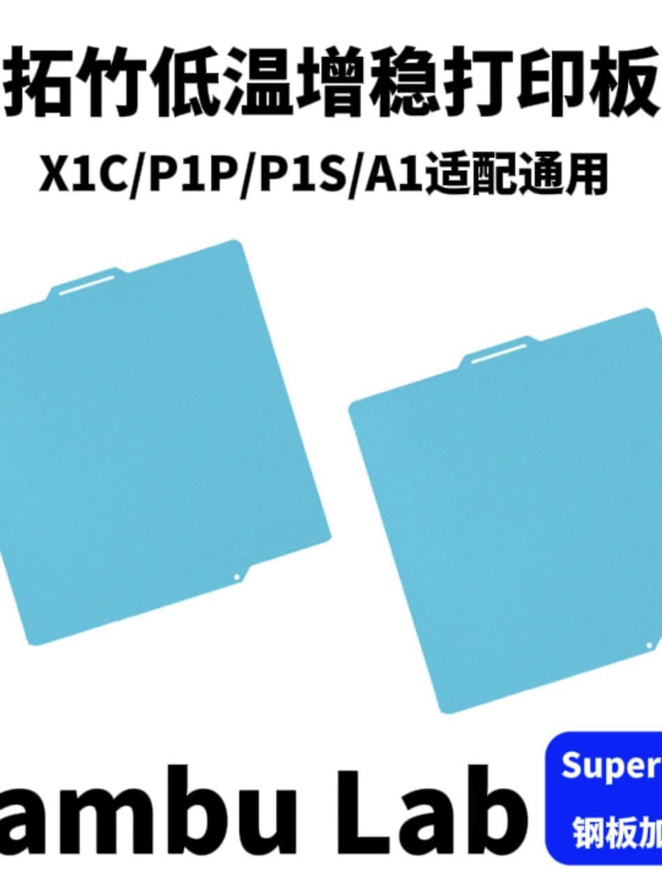 Bambu Lab 3D Printer Low Temperature Enhanced Print Plate for X1C/P1P/P1S/P2S/A1