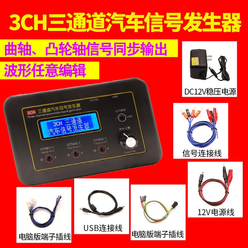 Automotive signal generator three-channel crankshaft camshaft sensor simulator ECU computer maintenance detector