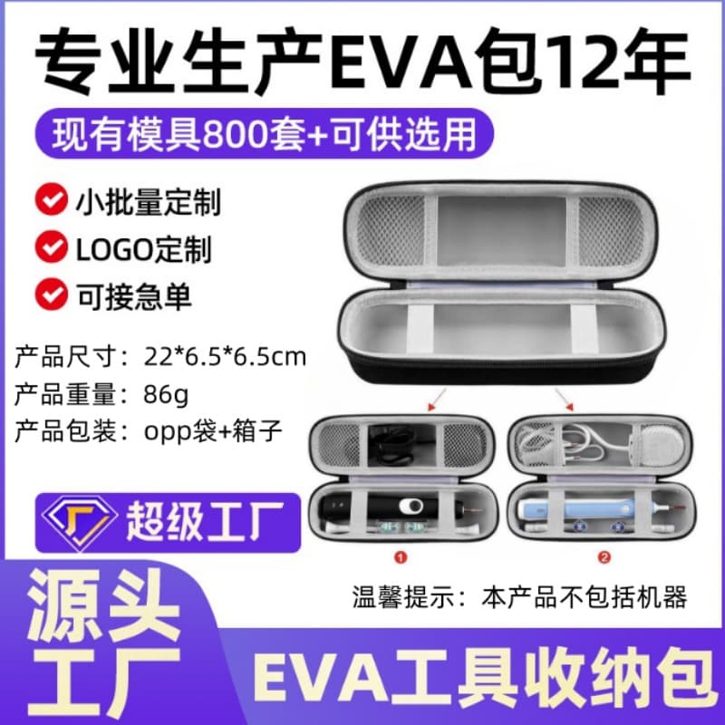 Source Manufacturer EVA Storage Bag, Waterproof and Dustproof Mini Travel Case for Electric Toothbrushes