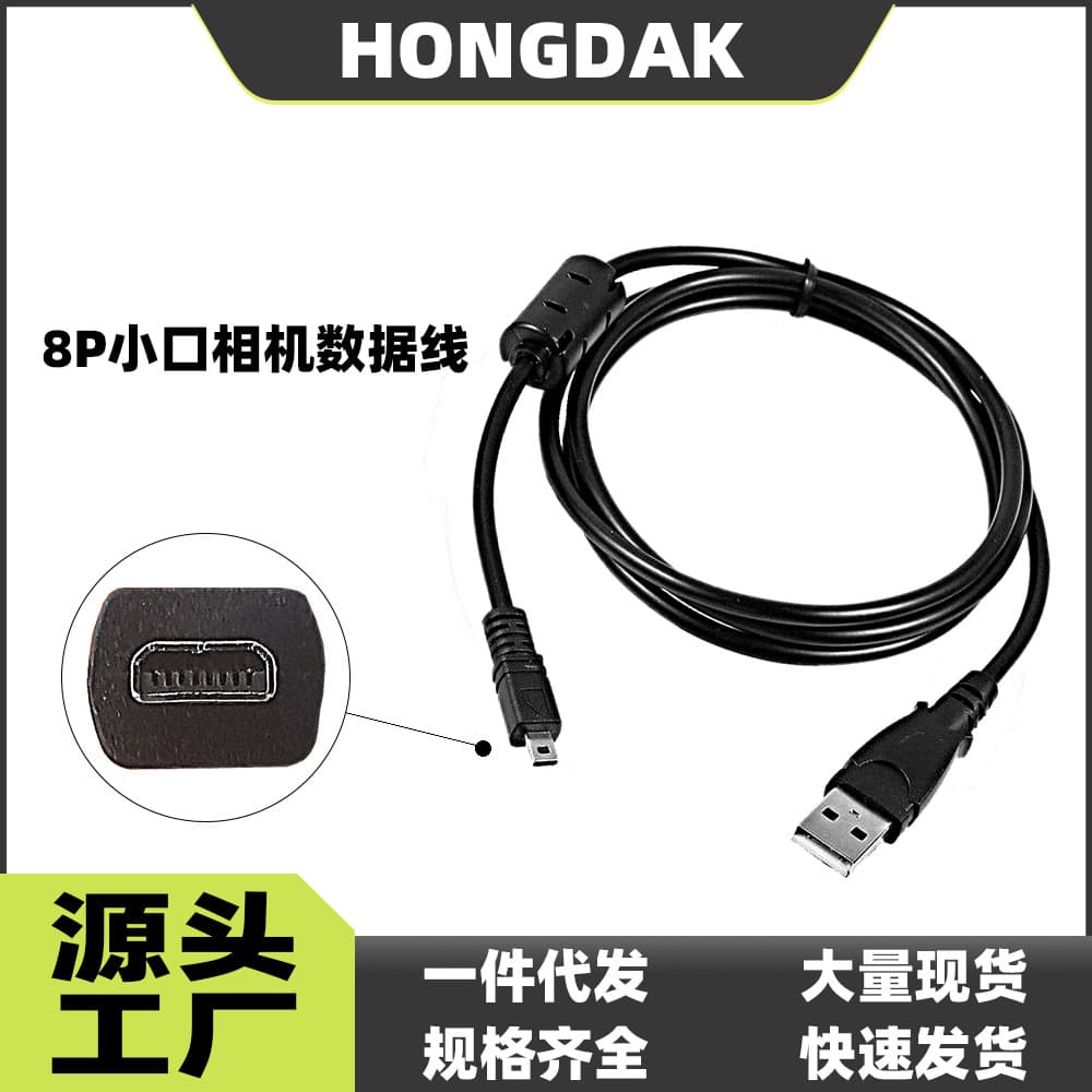 USB Data Cable for Nikon UC-E6, 8-Pin Small Port Digital Camera Cable, Charging Cable