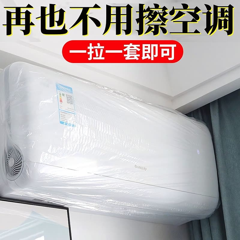Air conditioner dust cover, wall-mounted, universal disposable dust cover for Midea and Gree air conditioners.
