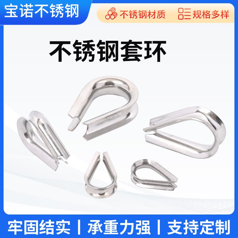 Stainless steel ferrule chicken heart ring wire rope ferrule triangular ring wire rope protection ring stainless steel tubular ferrule