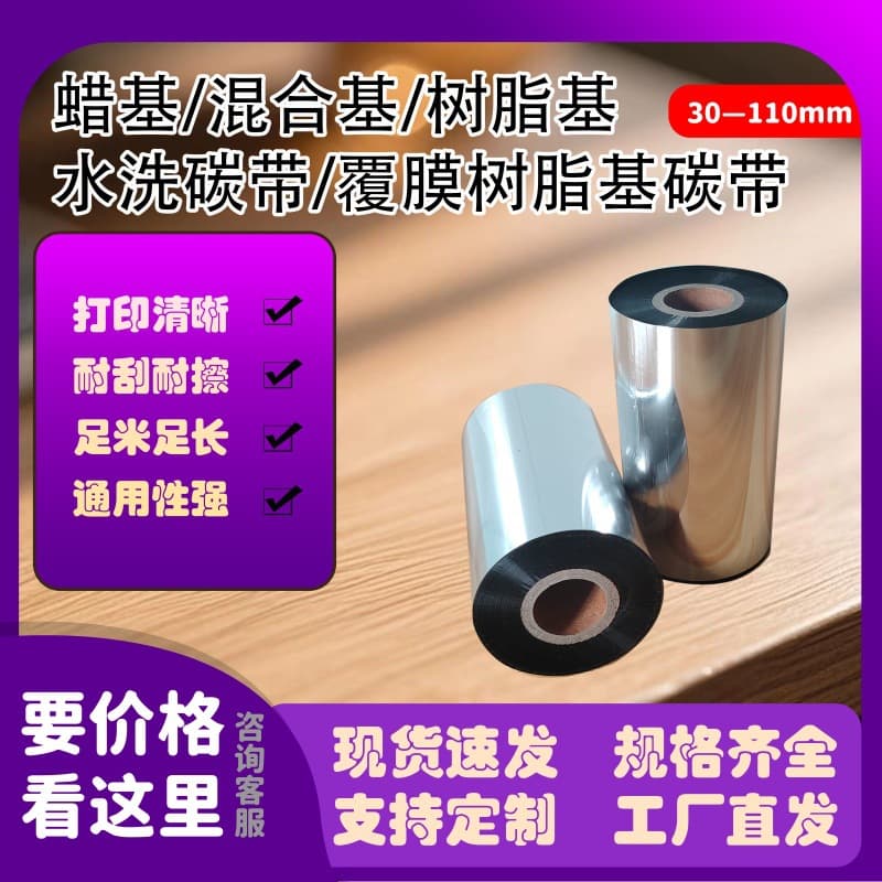 Wax-resin enhanced mixed full resin washable label fabric tag ribbon roll thermal transfer premium barcode ribbon