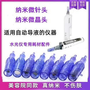 Water Light Gun Needle Nano Microneedle Instrument Import Dissolving Spot Microcrystal Head Needle Automatic Liquid Output Water Light Water Outlet Needle