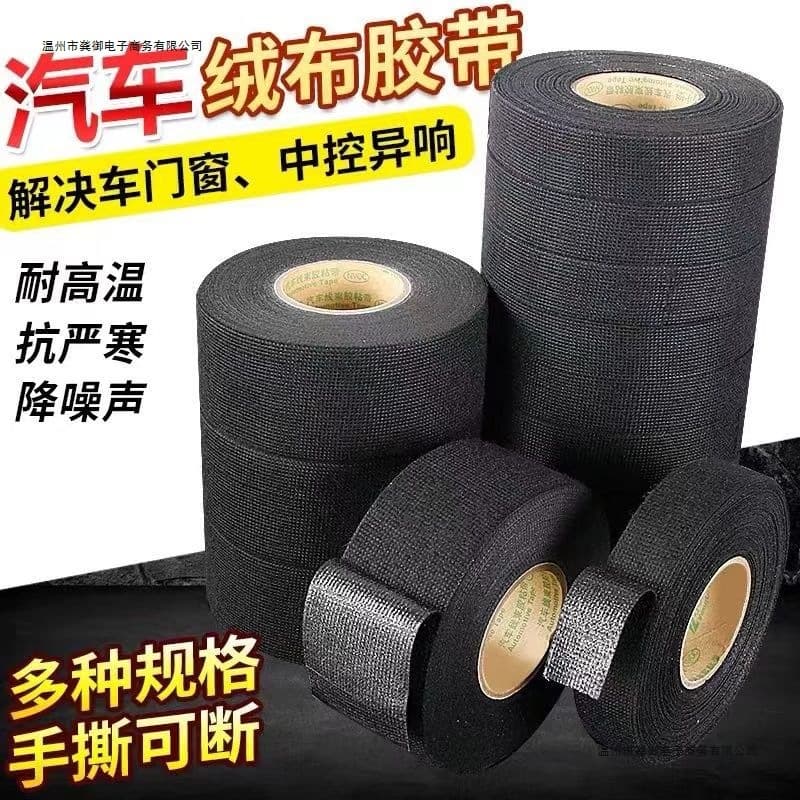 Wholesale automotive wire harness felt tape, insulating fireproof noise reduction, vehicle engine heat insulation specific cloth-based tape.