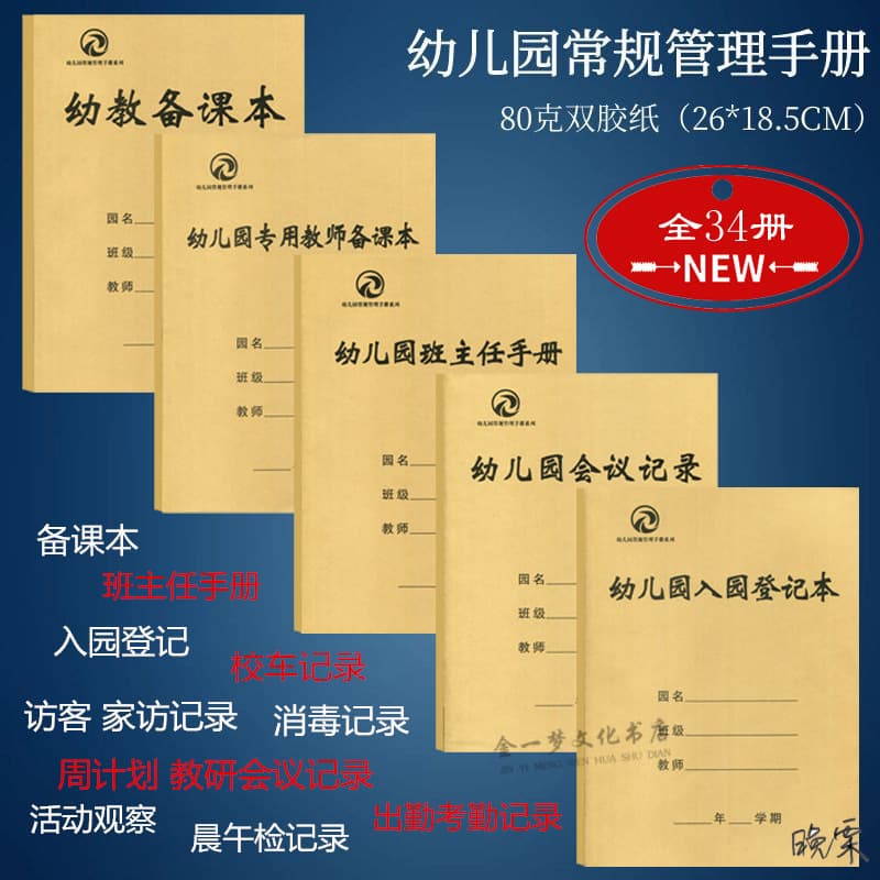 Kindergarten Home Visit Record Manual Logistics Kindergarten Registration Manual Teacher Preparation Manual Class Teacher Work Manual