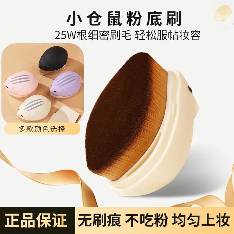 New Cross-Border Little Hamster Portable Makeup Brush Face Wash Brush Mask Brush Makeup Tool Seamless Foundation Brush Makeup Brush