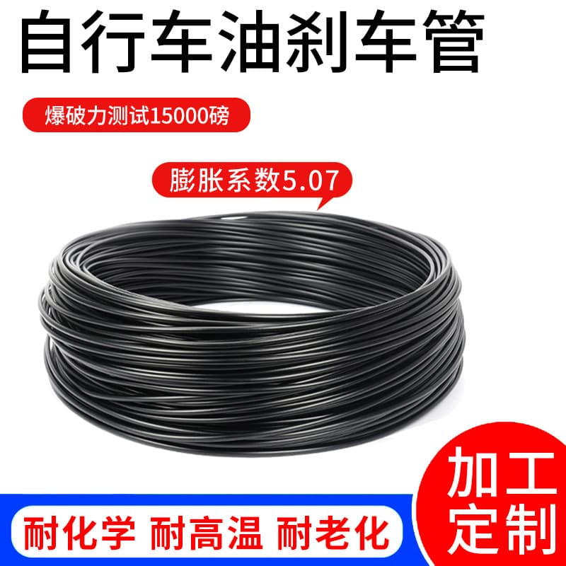 Custom disc brake oil tubes for bicycles, brake disc cable tubes, high-pressure with 2.2/2.0mm inner diameter, electric vehicle brake oil injection tubes.
