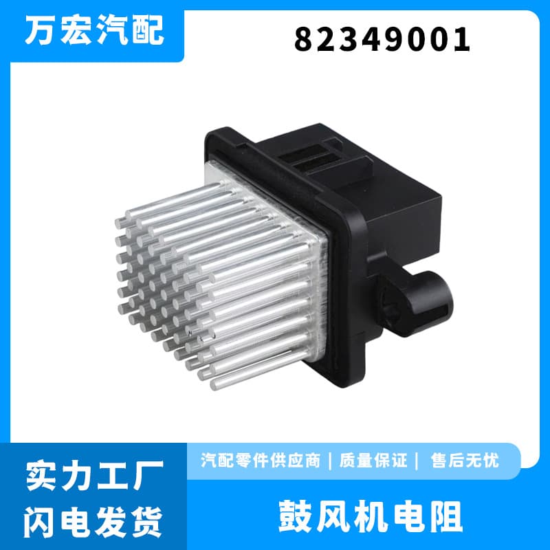 Blower Motor Resistor Module for Volvo Car Parts, Air Conditioning Blower, Auto Parts Factory Direct Sales 82349001