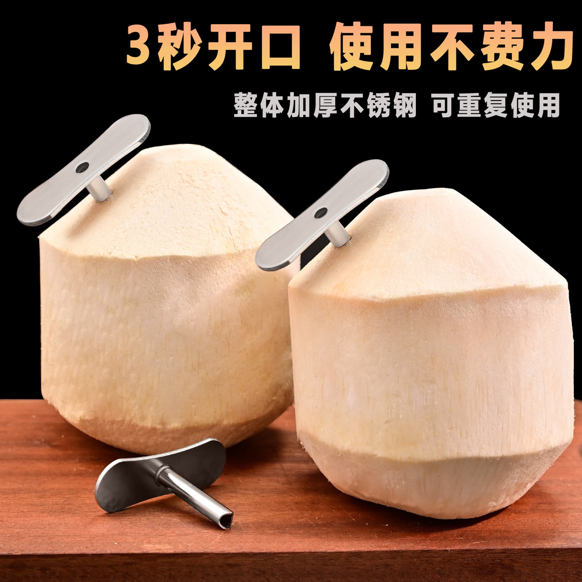 Reusable coconut opener, stainless steel coconut hole opener, quick hole puncher for fresh coconuts and straw inserter.